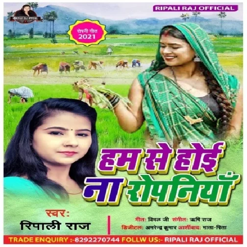 Hum Se Hoi Na Ropaniya (Ripali Raj) 2021 Mp3 Song
