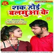 Shadi Hoi Eyarau Jaib Sasurwa Ho Shak Hoi Balamua Ke Ta Puchhihe Kasurwa Ho Mp3 Song