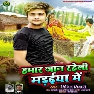 Hamar Jaan Raheli Madaiya Me (Vinit Tiwari) 2021 Mp3 Song