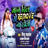 Jaan Dil Se Remove Na Holi (Mithu Marshal) 2021 Mp3 Song