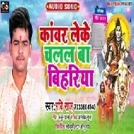 Kanwar Leke Chalal Ba Bihariya (Ravi Raj) 2021 Bolbum Mp3 Song