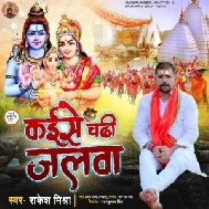 Kaise Chadhi Jalwa (Rakesh Mishra) 2021 Mp3 Song