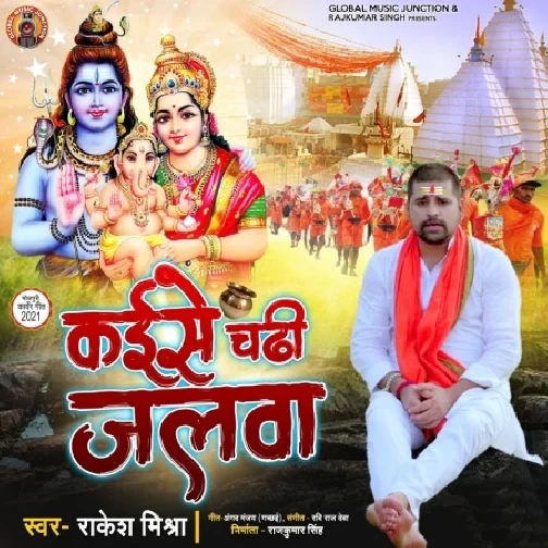 Kaise Chadhi Jalwa (Rakesh Mishra) 2021 Mp3 Song