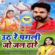 Uth Re Pagali Jo Jal Dhare Mp3 Song