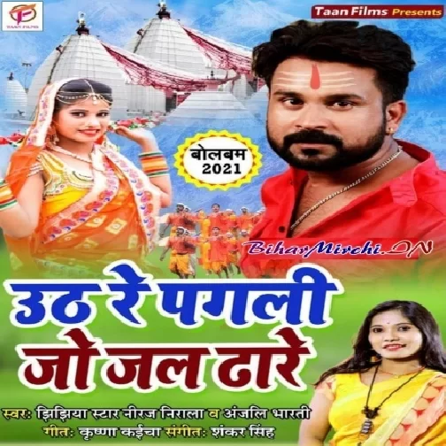 Uth Re Pagali Jo Jal Dhare (Niraj Nirala, Anjali Bharti) 2021 Mp3 Song