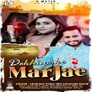 Dekhiye Ke Marjae (Anupama Yadav, Chandan Yadav) 2021 Mp3 Songs
