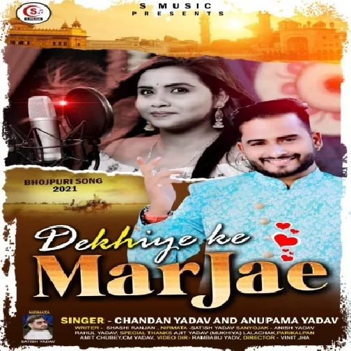 Dekhiye Ke Marjae (Anupama Yadav, Chandan Yadav) 2021 Mp3 Songs