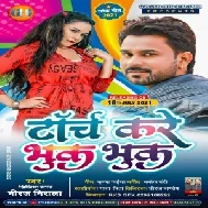 Torch Kare Bhuk Bhuk (Niraj Nirala) 2021 Mp3 Song