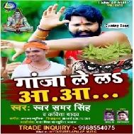 Ganja Le La Aah Aah (Samar Singh , Kavita Yadav) 2021 Mp3 Song