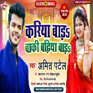 Kariya Bada Baaki Badhiya Bada (Amit Patel) 2021 Mp3 Song