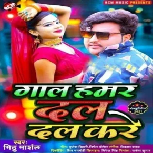 Hai Dunu Hamar Gal Sakhi Dal Dal Kare Mp3 Song