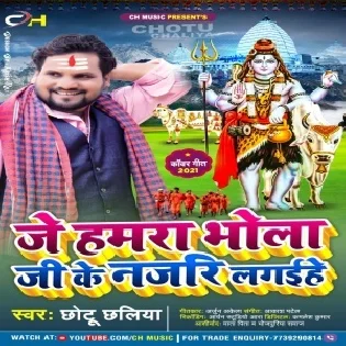 Je Hamra Bhola Ji Ke Najari Lagaihe Mp3 Song