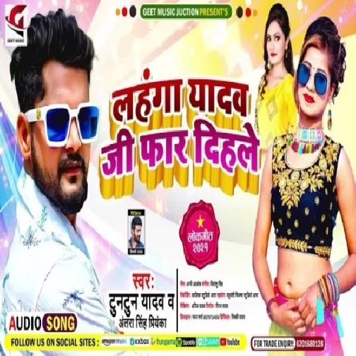 Lahanga Yadav Ji Faar Dihale (Tuntun Yadav,Antra Singh Priyanka) 2021 Mp3 Song