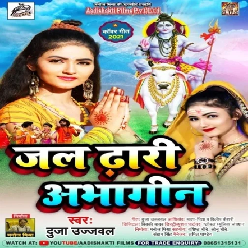 Jal Dhari Abhagin (Duja Ujjwal) 2021 Mp3 Song