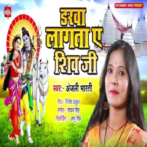 Darwa Lagata Ae Shiv Ji (Anjali Bharti) 2021 Mp3 Song