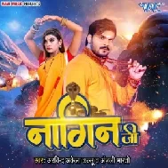 Hamke Saup Deni Naagin Ji (Arvind Akela Kallu, Anjali Bharti) 2021 Mp3 Song