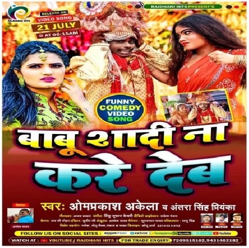Babu Shadi Na Kare Deb (Om Prakash Diwana, Antra Singh Priyanka) 2021 Mp3 Song