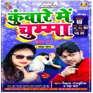 Kuware Me  Chumma (Vikash Bhojpuriya) 2021 Mp3 Song