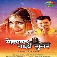 Mehraru Chahi Sunar (Pramod Premi Yadav) Dj Remix Song