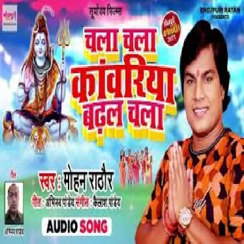 Chala Chala Kanwariya Badhal Chala (Mohan Rathore) 2021 Mp3 Song