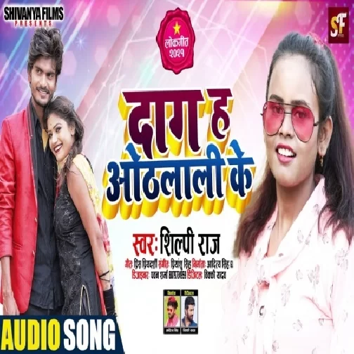 Daag Ha Othalali Ke (Shilpi Raj) 2021 Mp3 Song