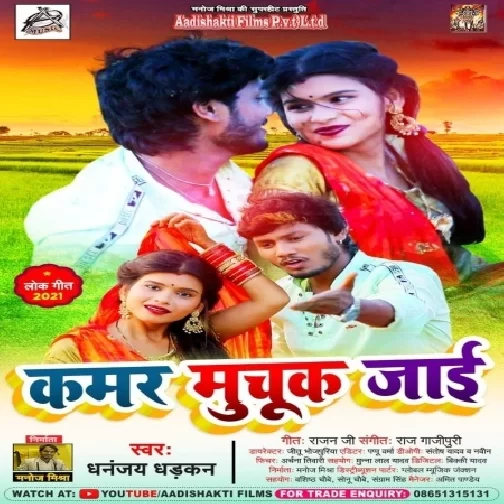 Kamar Muchuk Jaai (Dhananjay Dhadkan) 2021 Mp3 Song