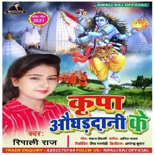 Dekhi Devghar Nagar Man Bhawela Mp3 Song