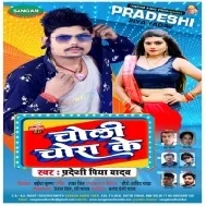 Devar Sala Bhagal Sakhi Ho Mora Choli Chora Ke Mp3 Song