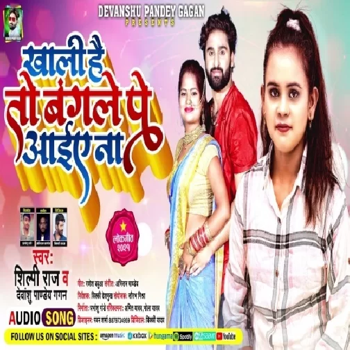 Khali Hai To Bangale Pe Aaiye Na (Shilpi Raj, Devanshu Pandey Gagan) 2021 Mp3 Song