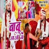Babu Aao Na (Pawan Raja Yadav, Neha Raj) 2021 Mp3 Song