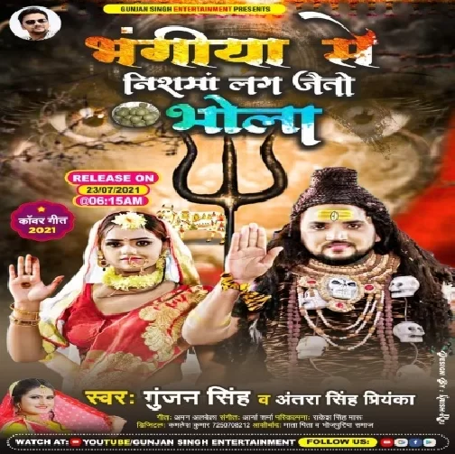 Bhangiya Se Nishma Lag Jaitau Bhola (Gunjan Singh, Antra Singh Priyanka) 2021 Mp3 Song