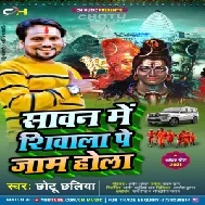 Sawan Me Shivala Pa Jaam Hola (Chhotu Chhaliya) 2021 Mp3 Song