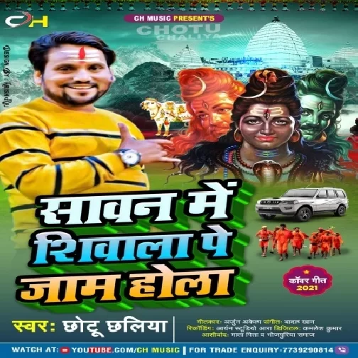 Sawan Me Shivala Pa Jaam Hola (Chhotu Chhaliya) 2021 Mp3 Song
