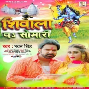 Siwala Per Somari (Pawan Singh) Dj Remix Song