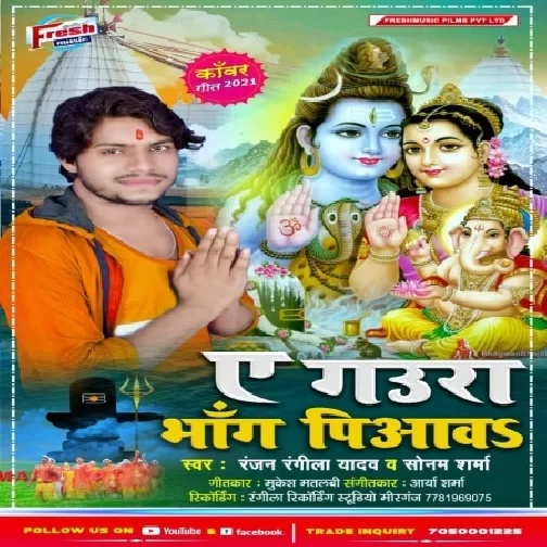 A Gaura Bhang Piyawa (Ranjan Rangela Yadav) 2021 Mp3 Song