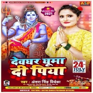 Aso Sawan Me Devghar Ghuma Da Piya