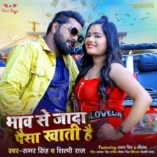 Bhaw Se Jada Meri Wali Paisa Khati Hai Mp3 Song