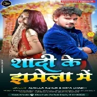 Shadi Ke Jhamela Me (Albela Ashok, Rima Bharti) 2021 Mp3 Song