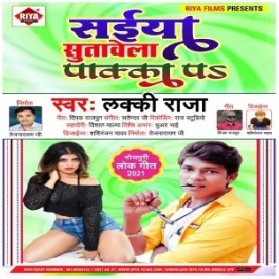 Sute Apane Palang Ek Lakha Par Hamke Sutawela Paka Par Mp3 Song