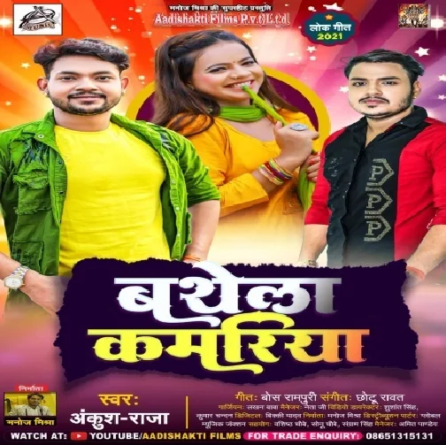 Bathela Kamariya (Ankush Raja, Shilpi Raj) 2021 Mp3 Song
