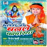 Balam Ji Banle Kanwariya (Vinod Bedardi) 2021 Mp3 Song