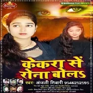 Kekra Se Rona Bola (Anjali Tiwari) 2021 Mp3 Song