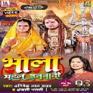 Bhola Mahal Banwadi (Abhishek Lal Yadav, Anjali Bharti) 2021 Mp3 Song