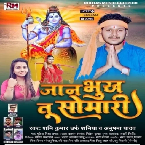 Jaan Bhukha Tu Somari (Shani Kumar Shaniya, Anupma Yadav) 2021 Mp3 Song