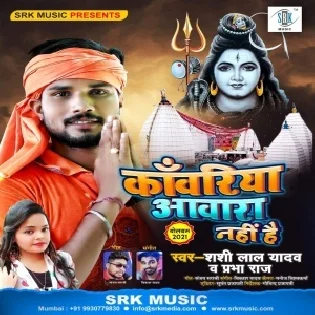 Kanwariya Aawara Nahi Hai Mp3 Song