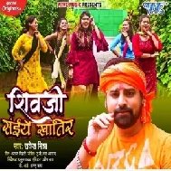 Shiv Ji Saiye Khatir (Rakesh Mishra) 2021 Mp3 Song