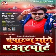 Champaran Mange Airport (Mithu Marshal) 2021 Mp3 Song