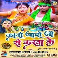 Kado Jado Ji Se Karwa Ke (Om Prakash Akela, Antra Singh Priyanka) 2021 Mp3 Song