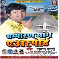 Champran Mange Airport Mp3 Song