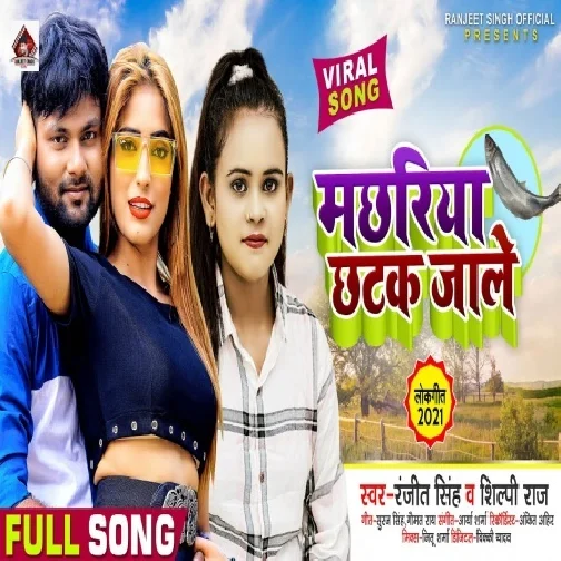 Machhariya Chhatak Jale (Ranjeet Singh,Shilpi Raj) 2021 Mp3 Song